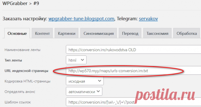 WPGrabber - как собирать старые записи или весь сайт полностью? | WPGrabber - автопарсер для wordpress