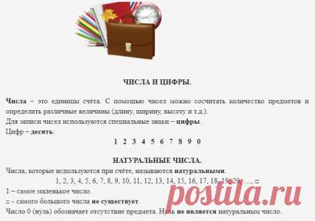 Правила по математике - шпаргалка
