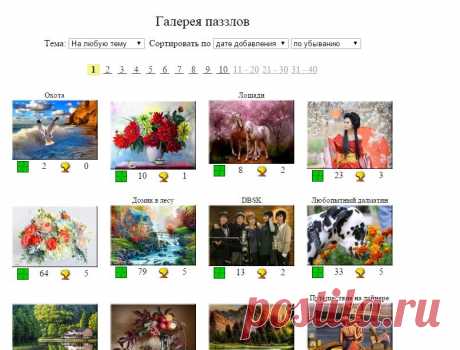 Паззлы на любую тему