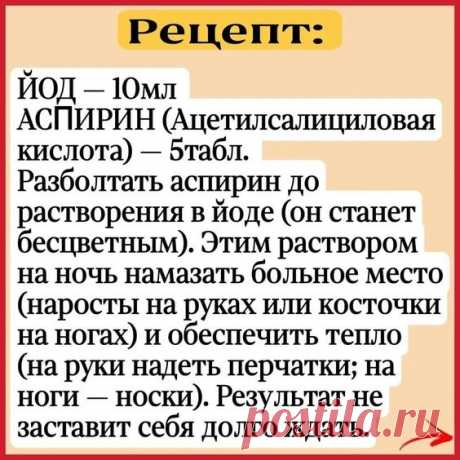 Рецепт от болей в...