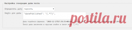 WPGrabber 2.1.5 - парсинг даты поста | WPGrabber - автопарсер для wordpress