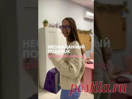 Неожиданный подарок для ученицы💕