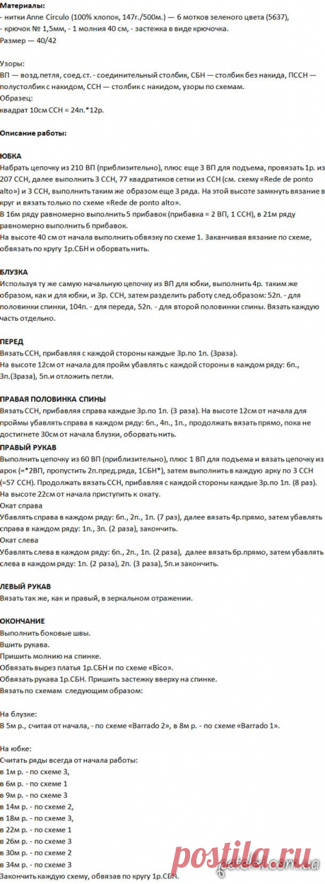 Шторм оборок. Платье с описанием и схемами