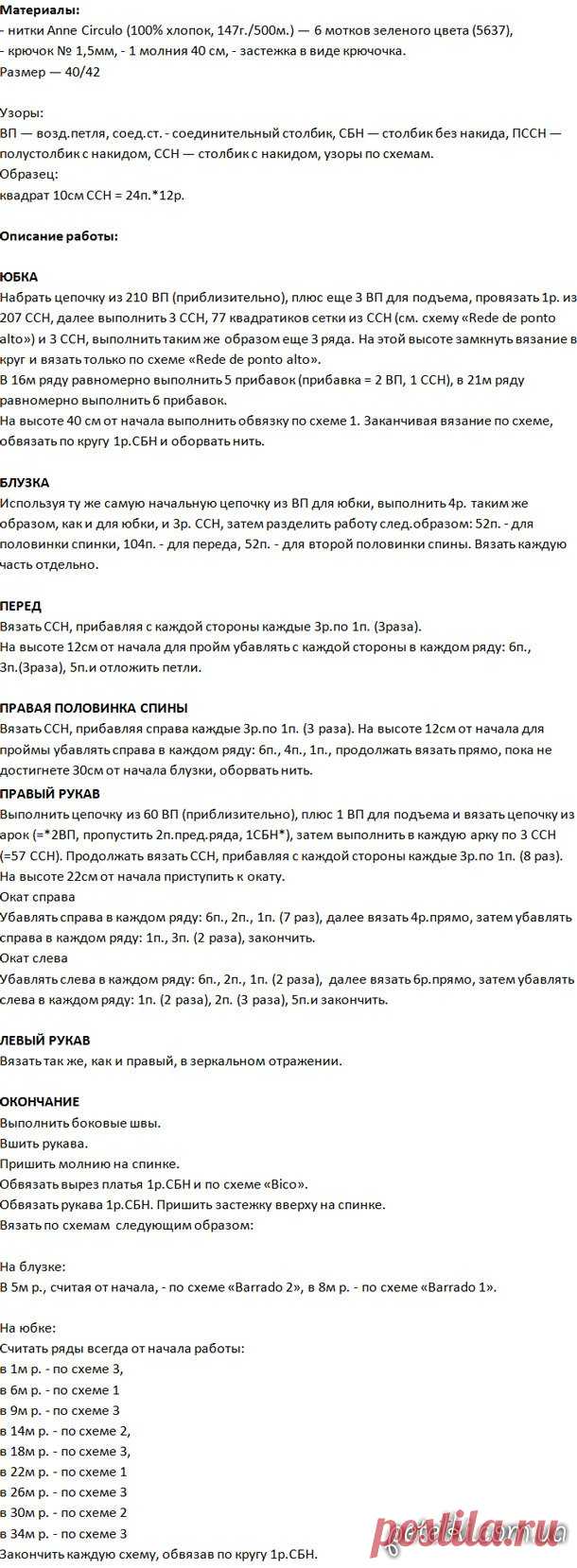 Шторм оборок. Платье с описанием и схемами