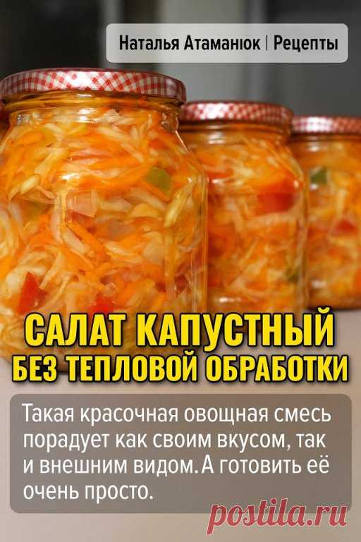 Ингредиенты:
- капуста – 5 кг,
- морковь – 1 кг,
- лук – 1 кг,
- красный сладкий перец – 1 кг,
- сахар – 350 г,
- соль – 4 ст.л.,
- 9%-ный уксус – 0,5 л,
- растительное масло – 0,5 л,