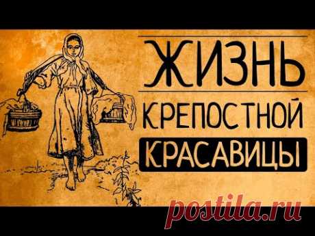 Гаремы и барщина? Так какой на самом деле была жизнь крепостных красавиц?