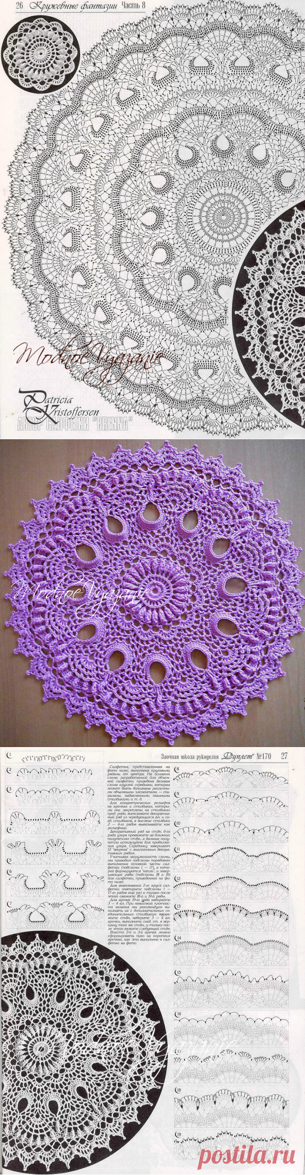 Салфетка *Brenna* - Crochet Modnoe Vyazanie