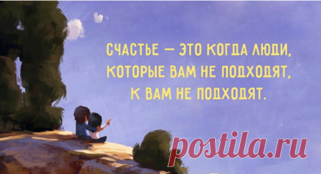 ПОШУТИМ???? Счастье - это....