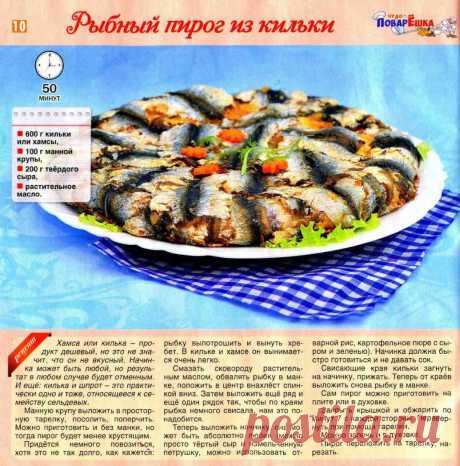 Рыбный пирог из кильки