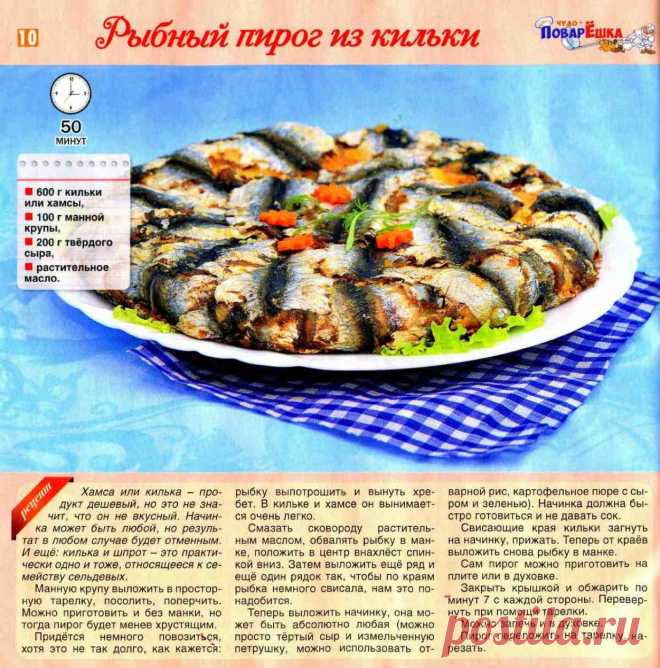 Рыбный пирог из кильки