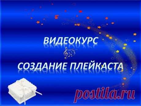 Создание красивой рамки в Рамочнике для плейкаста