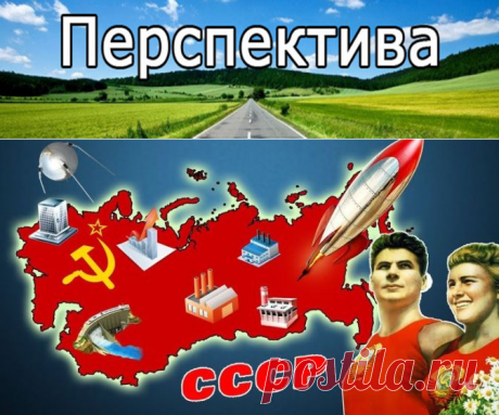 Великий Советский Союз – или что такое настоящая свобода | Pravdoiskatel