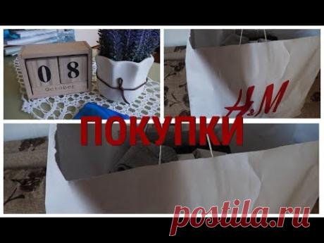Покупки в поездке,для дома, для себя, для ребёнка,обзор