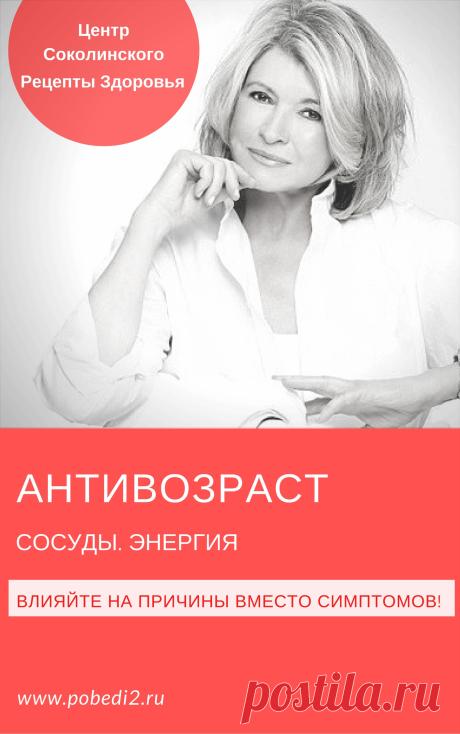 Бесплатная книга "Антивозраст. Сосуды. Энергия". Узнайте как чувствовать себя хорошо, вернуть жизненные силы, защитить свои сосуды, улучшить память и внимание если после 50 лет они стали причинять беспокойство. Глубокий и современный и реальный подход к возрасту через улучшение кровообращения. 2017 год. Прочтите уже сегодня!