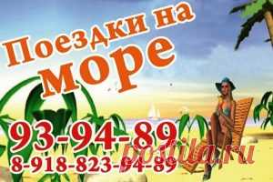 Поездки на море из Владикавказа — Транспортная компания 