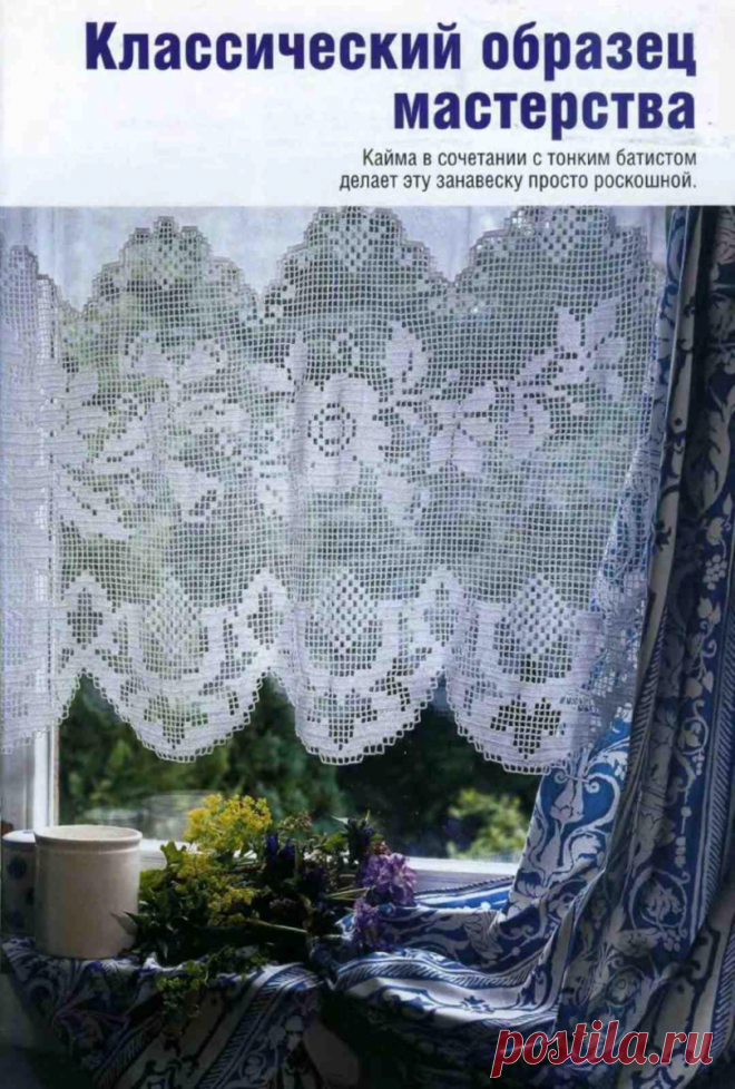 Скатерти, салфетки, занавески из ткани с отделкой вязанием. | pro100stil | Яндекс Дзен