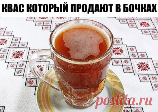 КВАС КОТОРЫЙ ПРОДАЮТ В БОЧКАХ ЛЕТОМ ПОВСЮДУ 
5 литров холодной воды 
2 столовых ложки цикория(обычного, без всяких добавок вкусовых) 
чайную ложку лимонной кислоты 
650 гр сахара 
Всё соединим, и ставим на огонь чтоб закипело. 
Как закипит, отключаем и пускай стоит охлаждается до парного молока 
Засыпаем пол пачки дрожжи (сафт момент,11-ти граммовая которая) 
Стоит часа 3-4, чтоб появилась пена. 
Как увидели, что появилась пена, пробуем на вкус (уже должен быть как квас только не холодный), д
