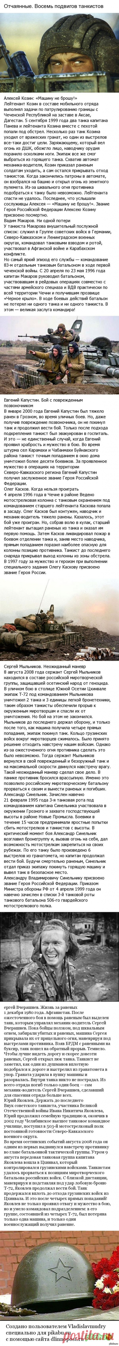 Подвиги героев танкистов!