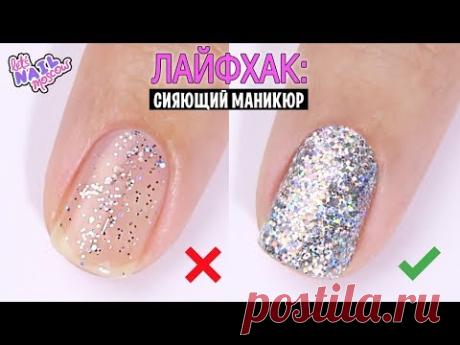 Как ПРАВИЛЬНО наносить лак с блестками + Новогодний GIVEAWAY!! 🎄