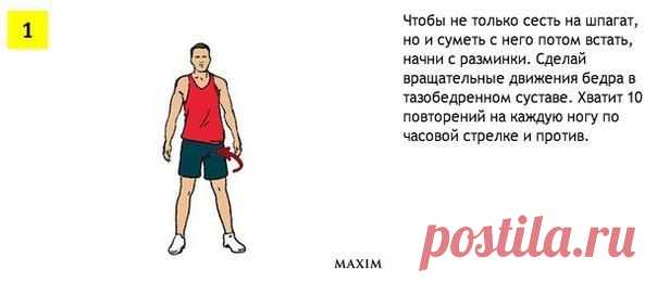 Как сесть на шпагат: 8 простых шагов