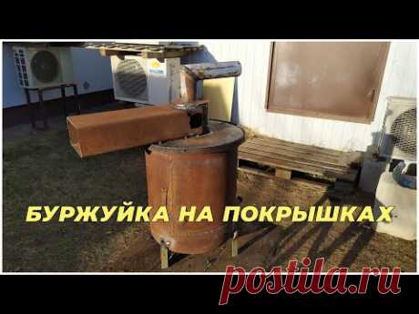 Буржуйка на покрышках