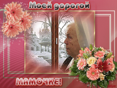 Плейкаст «С ДНЕМ МАТЕРИ!»