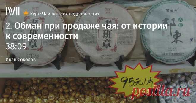 Тонкое искусство чайного бизнеса Какие истории и хитрости были созданы для того, чтобы продать чай подороже.