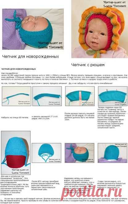 Чепчик для малыша с подробным описанием -мастер-класс от Елены Поповой