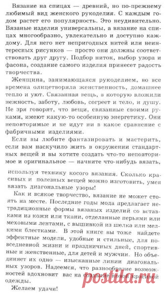 Вязание спицами - как вязать по диагонали