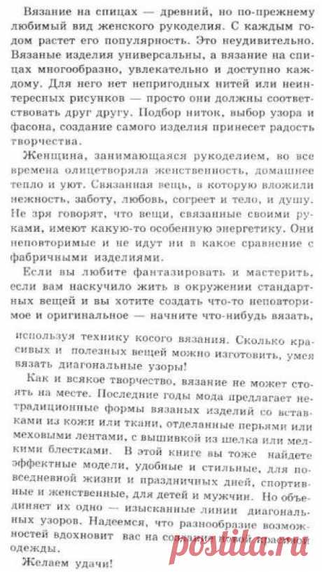 Вязание спицами - как вязать по диагонали