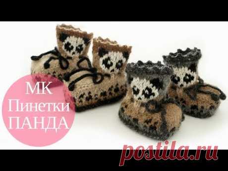 ♥ Пинетки Панда  ♥ Мастер-класс ♥ Жаккард спицами ♥