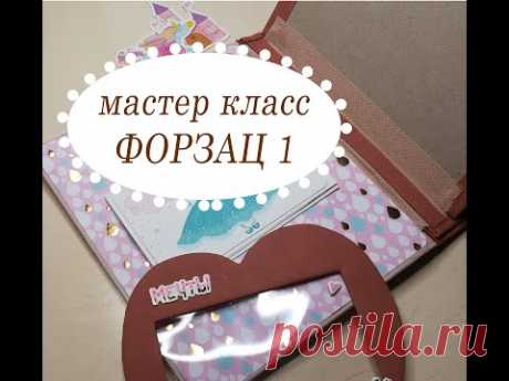 Рамка на магнитах. Мастер-класс по форзацу. Фотоальбом &quot;Наша принцесса&quot;