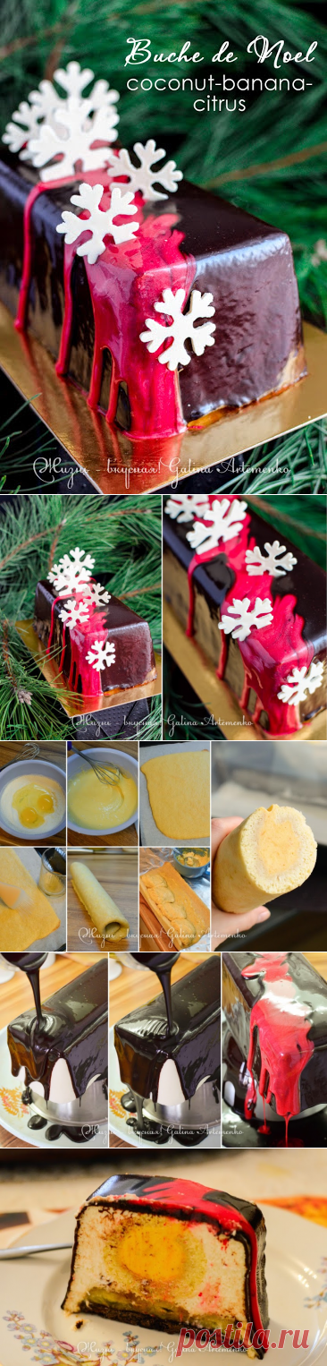 Buche de Noel – мое рождественское, а точнее, новогоднее полено с кокосом, бананами и цитрусом | "Жизнь - вкусная!": кулинарный блог Галины Артеменко; Praline - домашняя кондитерская студия