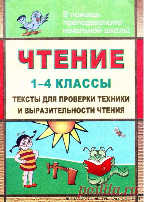 Чтение. 1-4 класс.