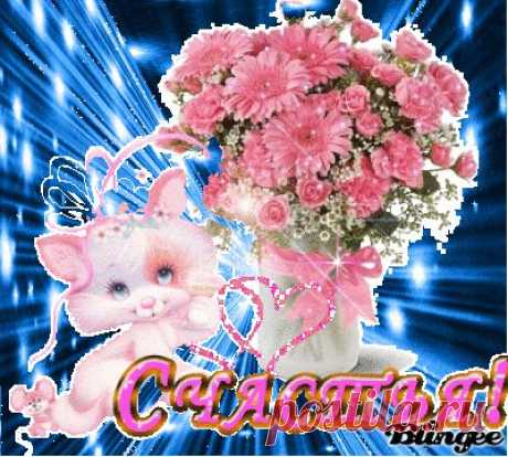 счастья