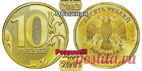 10 рублей, которые дорого стоят, с таблицей и списком цен