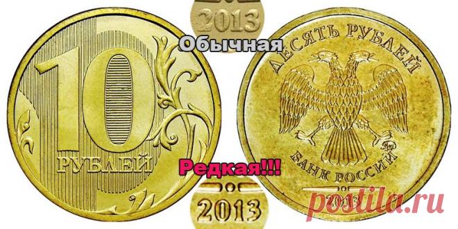 10 рублей, которые дорого стоят, с таблицей и списком цен