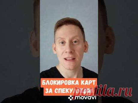 Блокировка банковских карт за спекуляции с сахаром
