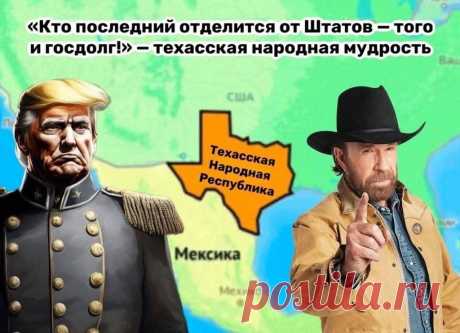 Жителей Техаса предупредили о большом количестве местных политиков, которые выступают за выход штата из состава США.