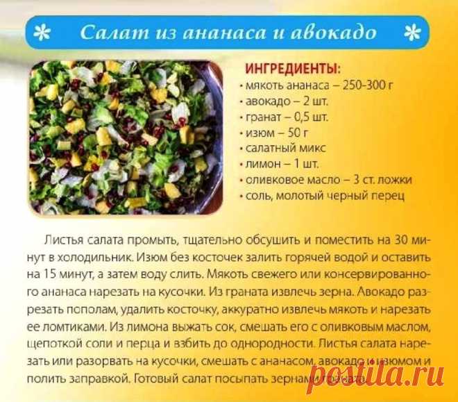 Салат из ананаса и авокадо