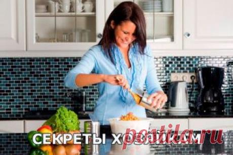 В воду, в которой варится рис, влейте столовую ложку уксуса - и рис станет белоснежным, рассыпчатым. 

 Винегрет приобретет тонкий и приятный вкус, если влить в него 1 ст.л. молока и добавить 1 ч.л. сахара. 

 Щепотка соли, добавленная в кофе перед концом варки, придает напитку особый вкус и аромат. 

 Если добавить в сметану немного молока, она не свернётся в подливе. 

 Капусту для начинки, порубив, сначала обдайте кипятком, а затем залейте на минуту холодной водой. Хоро...