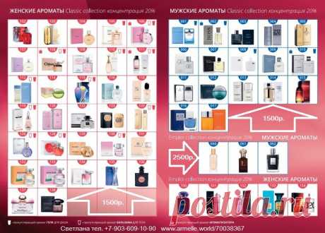 Армель | Парфюм | Работа | Нижний Новгород