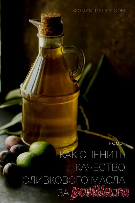 Как оценить качество оливкового масла за 3 секунды &amp;ndash; Woman Delice