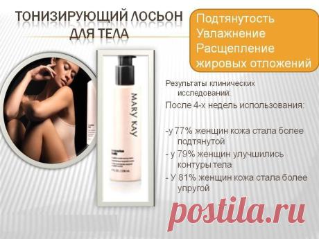 Тонизирующий лосьон для тела