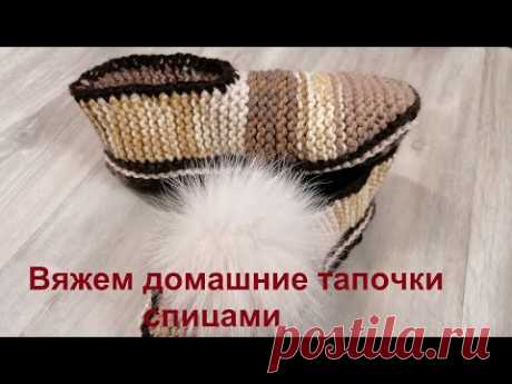 Вязание тапочек спицами из остатков пряжи. Подробный МК для начинающих