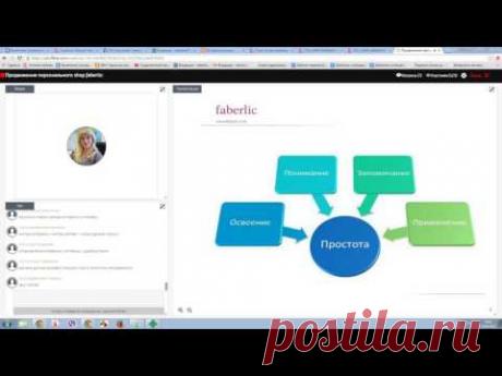 Бесплатное продвижение Интернет магазина Фаберлик в интернете вебинар от компании 02 06 2016