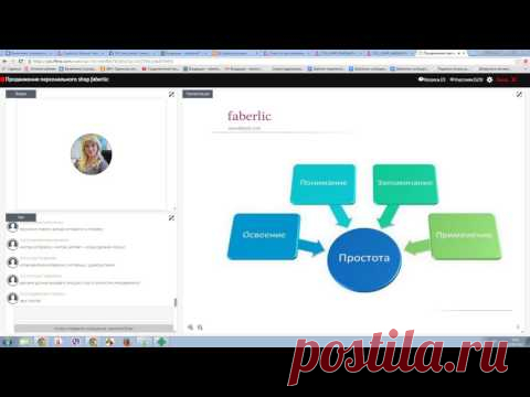 Бесплатное продвижение Интернет магазина Фаберлик в интернете вебинар от компании 02 06 2016