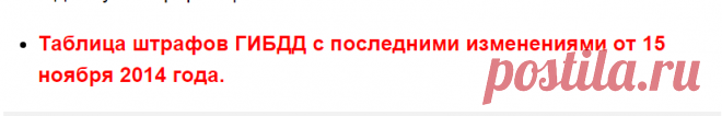Таблица штрафов и ответственности за нарушения ПДД - Законодательство - Журнал - Quto.ru