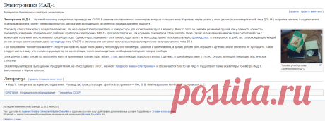 Электроника ИАД-1 — Википедия