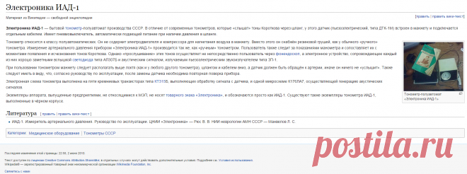 Электроника ИАД-1 — Википедия